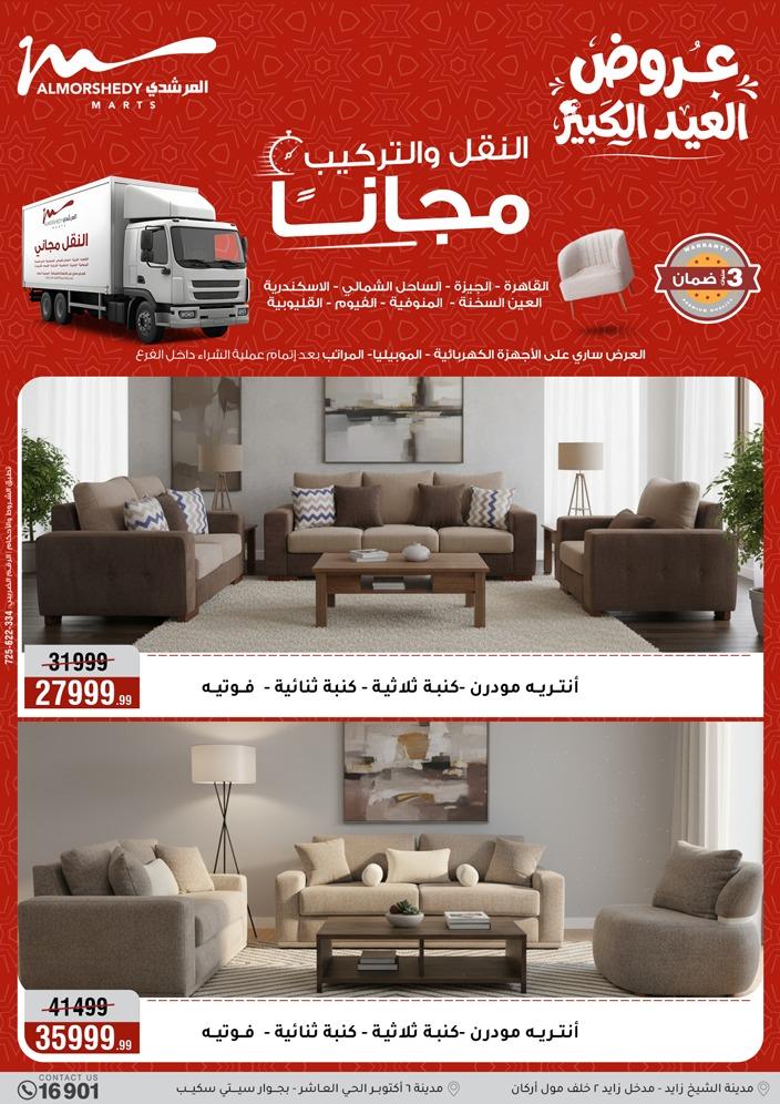 عروض المرشدي 13-19 مايو 2026 صفحة 78