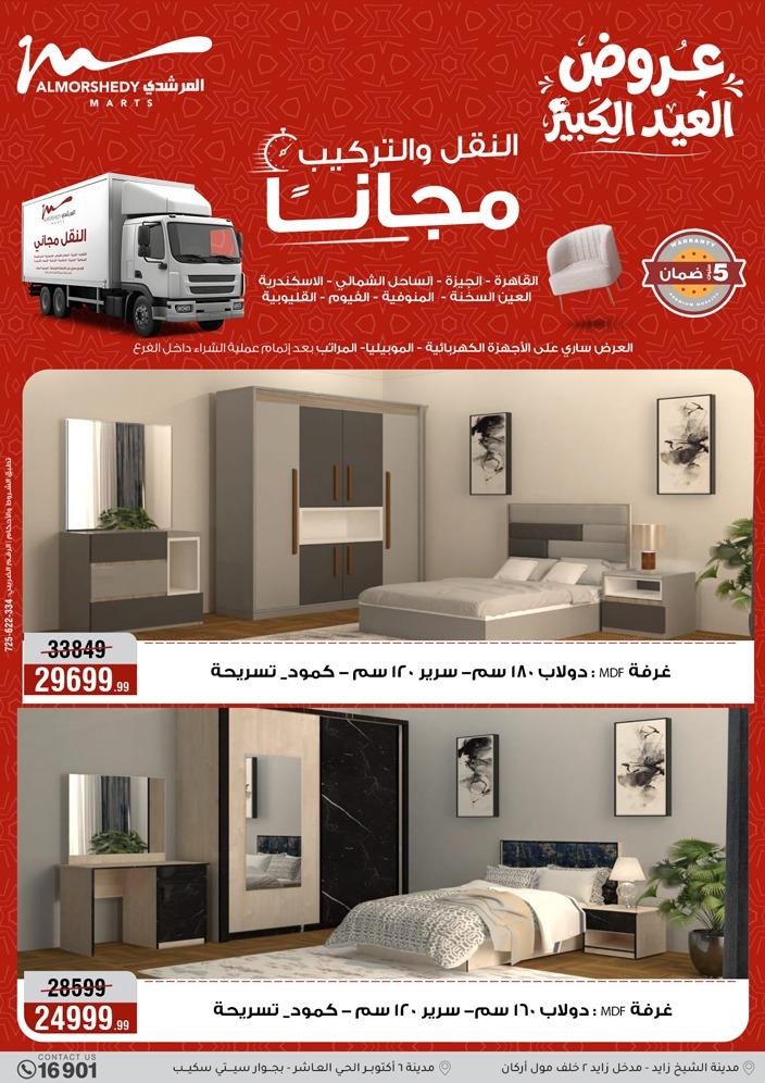 عروض المرشدي 13-19 مايو 2026 صفحة 79