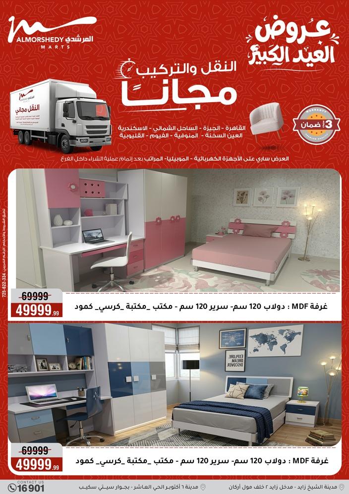 عروض المرشدي 13-19 مايو 2026 صفحة 80