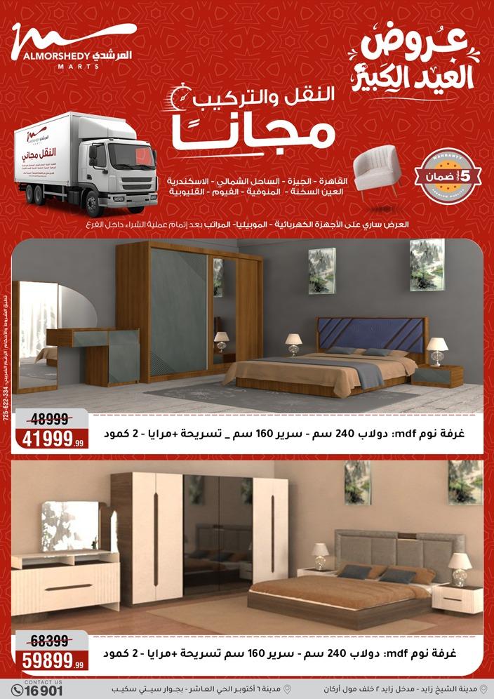 عروض المرشدي 13-19 مايو 2026 صفحة 81