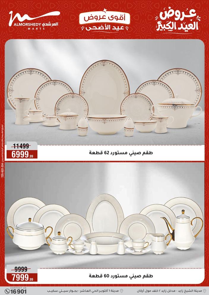 عروض المرشدي 13-19 مايو 2026 صفحة 13