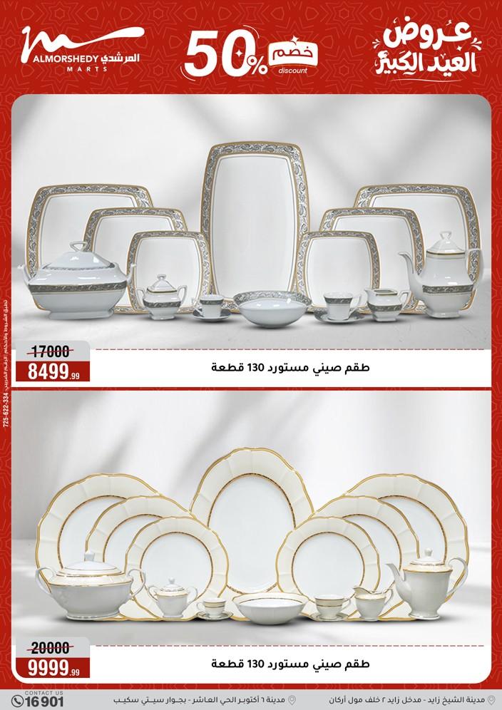 عروض المرشدي 13-19 مايو 2026 صفحة 16