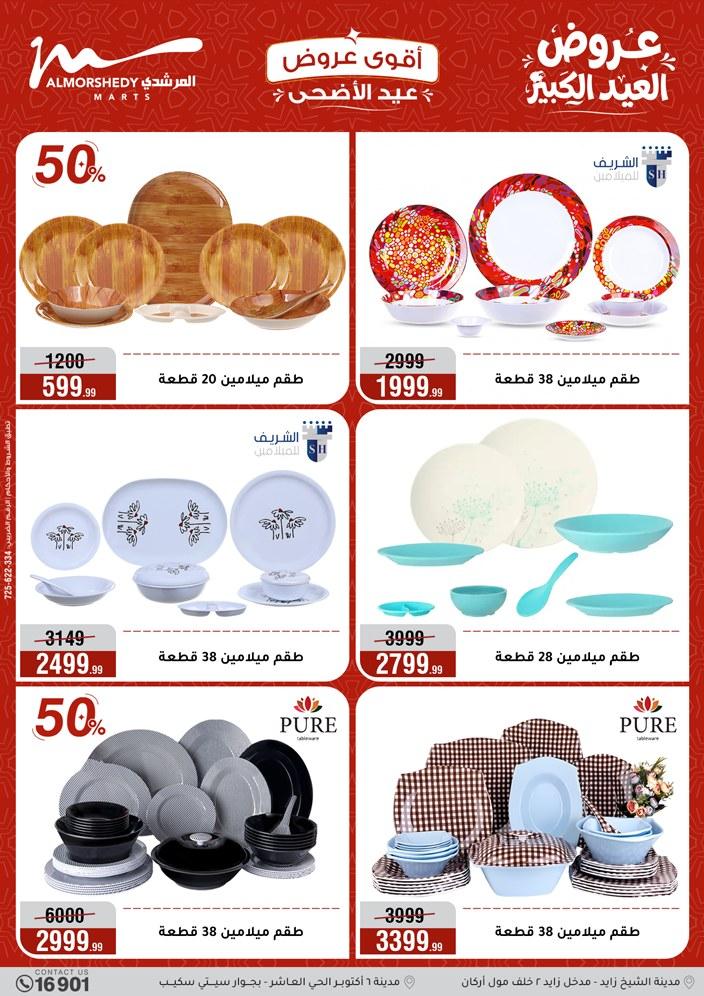 عروض المرشدي 13-19 مايو 2026 صفحة 29