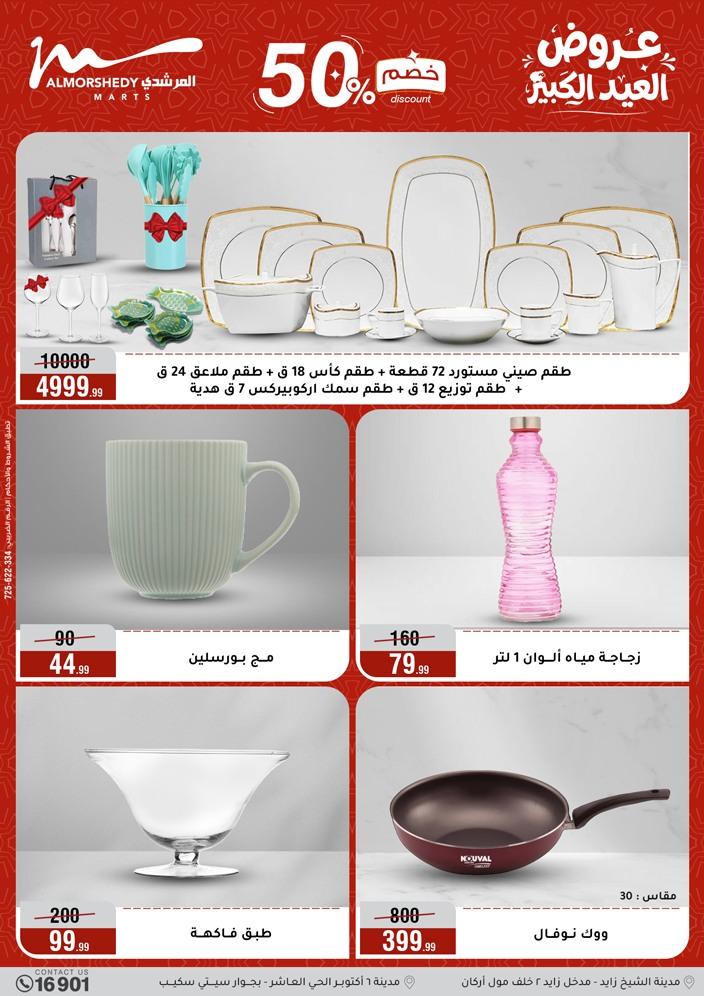 عروض المرشدي 13-19 مايو 2026 صفحة 3