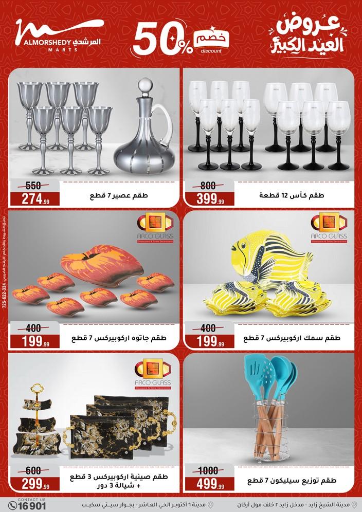 عروض المرشدي 13-19 مايو 2026 صفحة 5