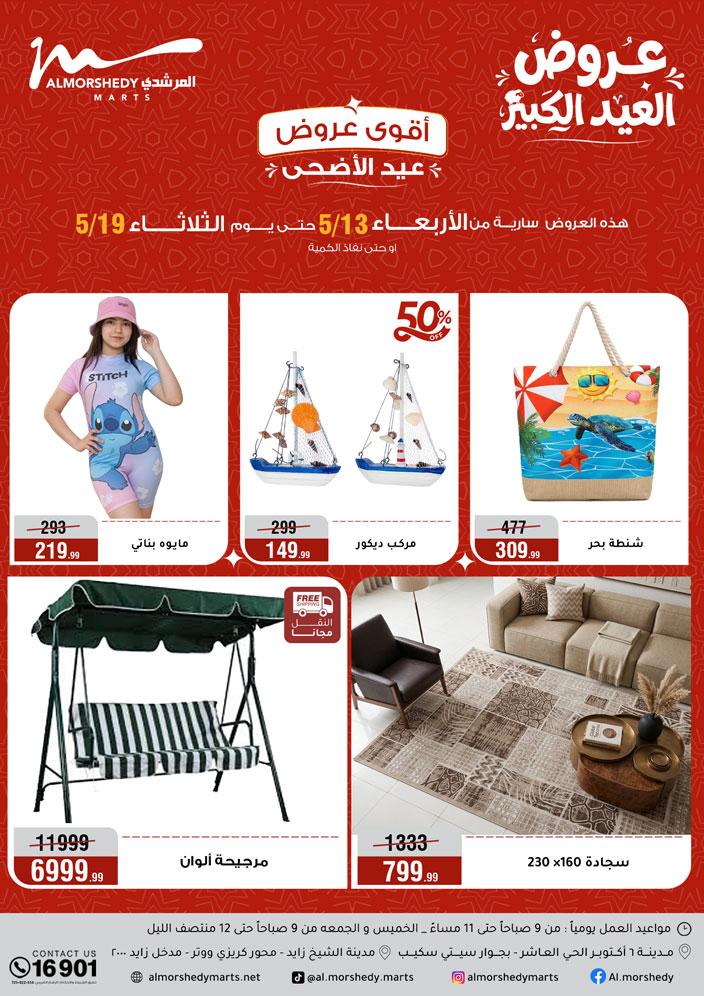 عروض المرشدي 13-19 مايو 2026 صفحة 61