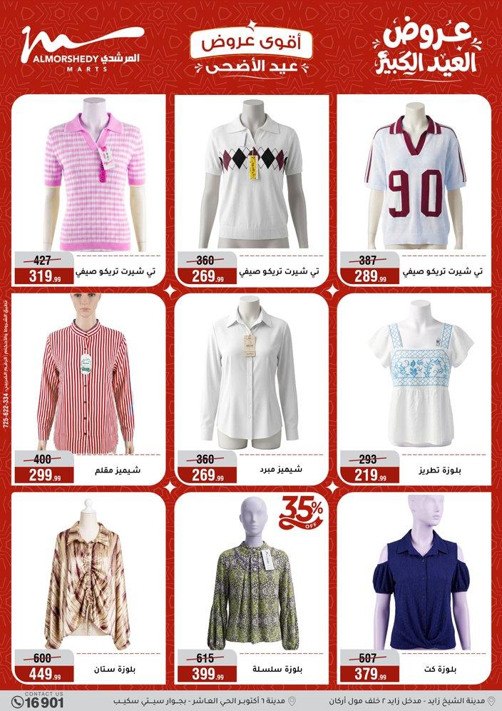 عروض المرشدي 13-19 مايو 2026 صفحة 73