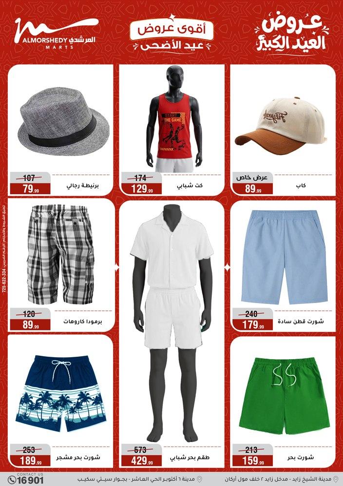 عروض المرشدي 13-19 مايو 2026 صفحة 83