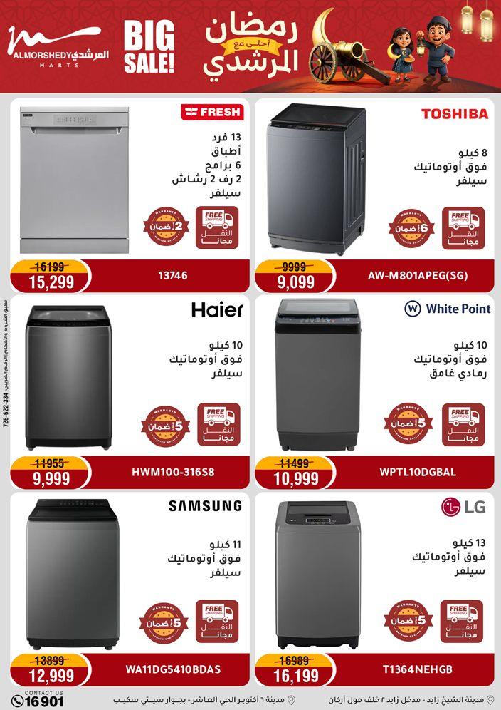 عروض المرشدي 15-18 فبراير 2026 صفحة 10