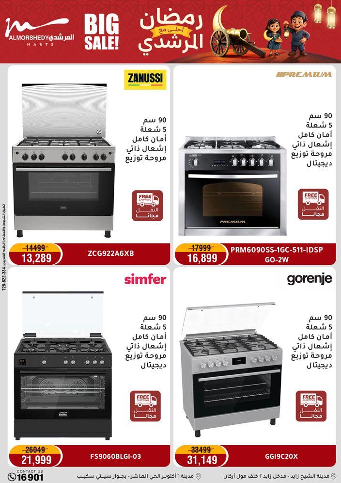 عروض المرشدي 15-18 فبراير 2026 صفحة 12