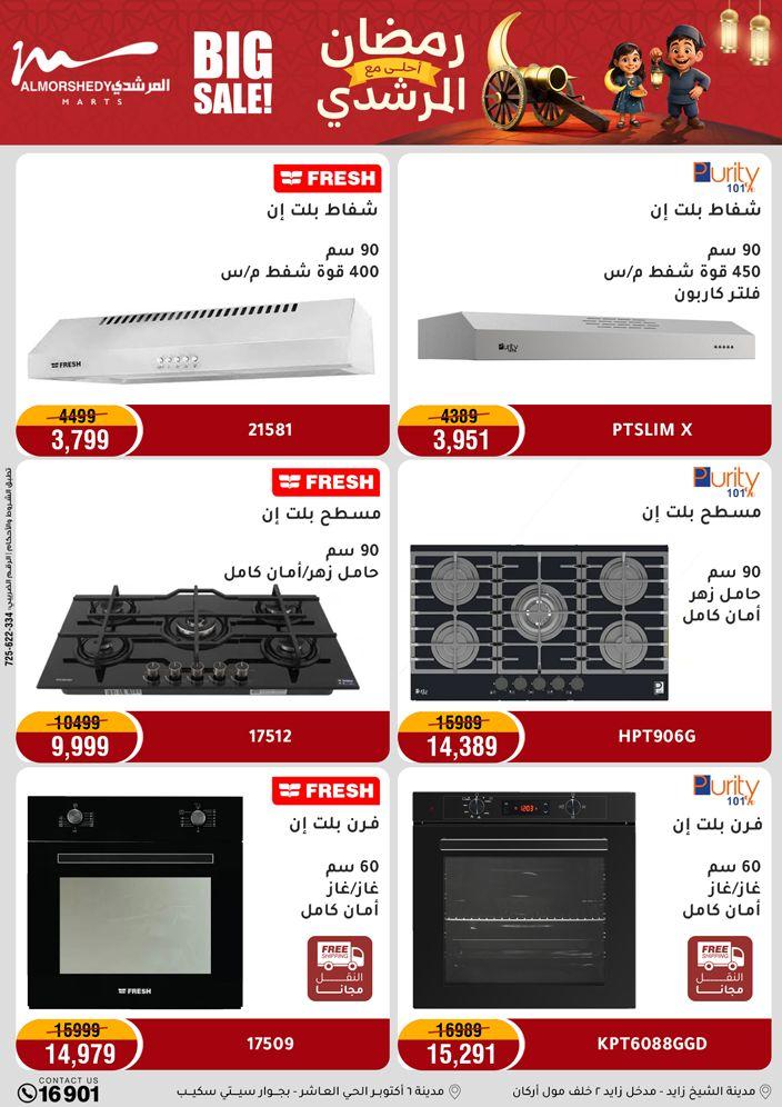 عروض المرشدي 15-18 فبراير 2026 صفحة 14