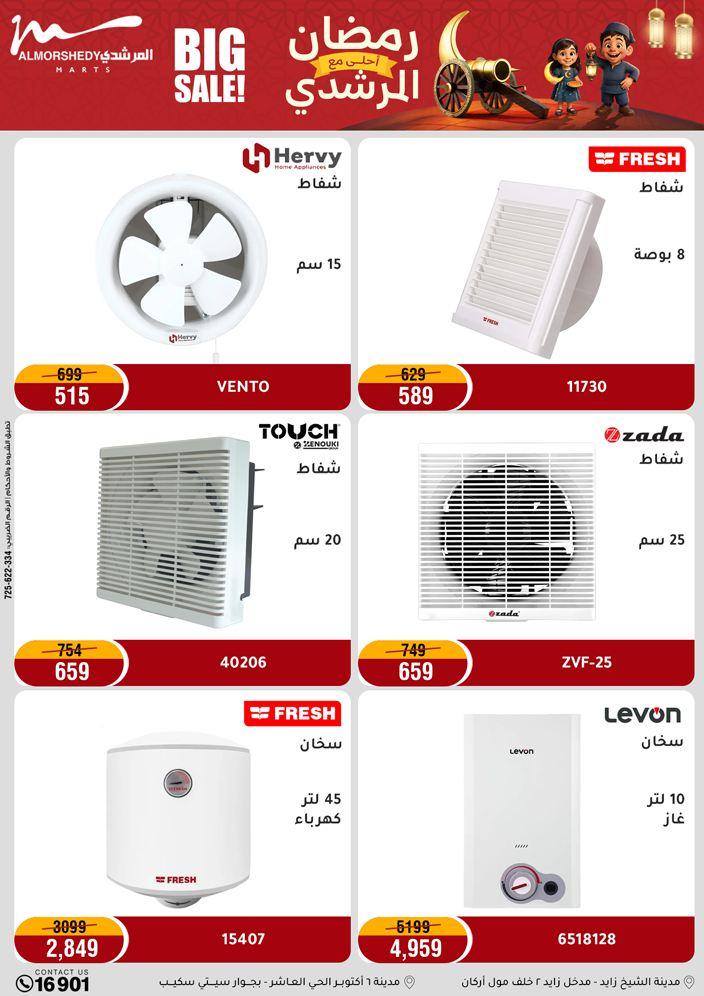 عروض المرشدي 15-18 فبراير 2026 صفحة 16