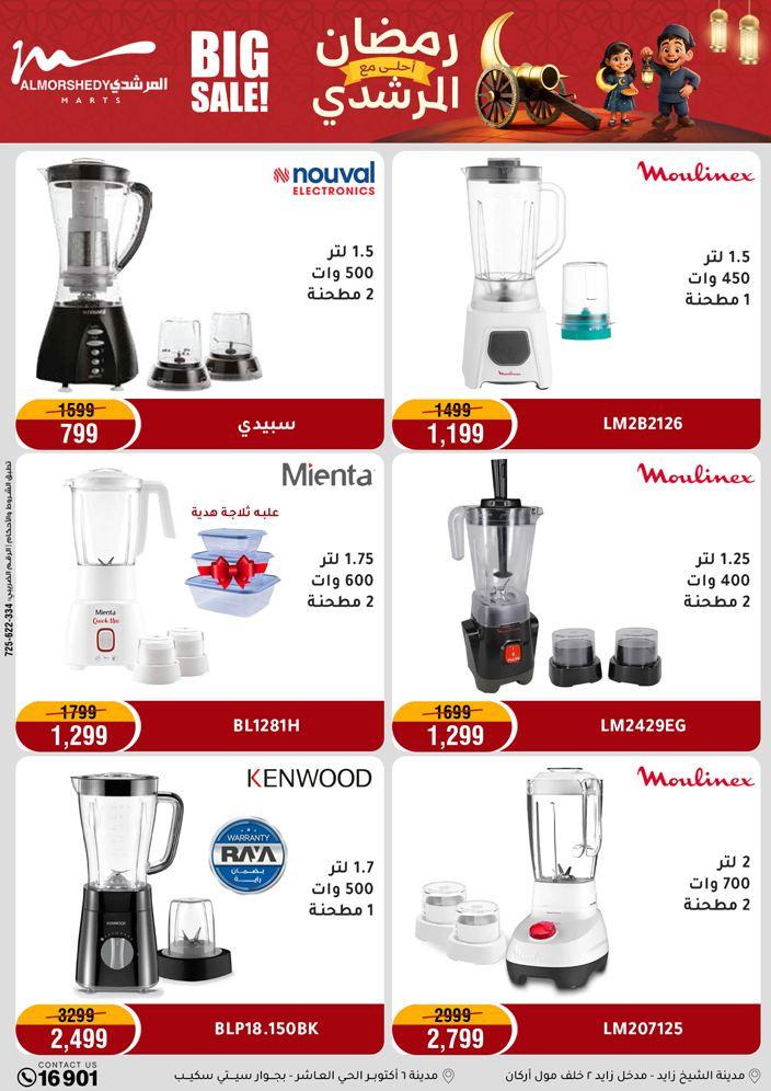 عروض المرشدي 15-18 فبراير 2026 صفحة 20