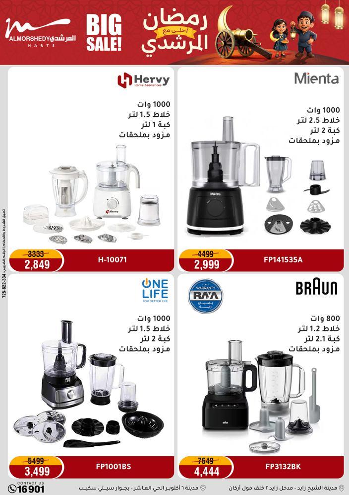 عروض المرشدي 15-18 فبراير 2026 صفحة 21