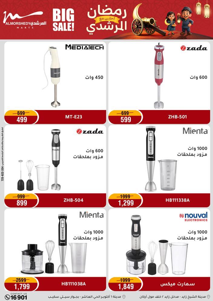 عروض المرشدي 15-18 فبراير 2026 صفحة 22