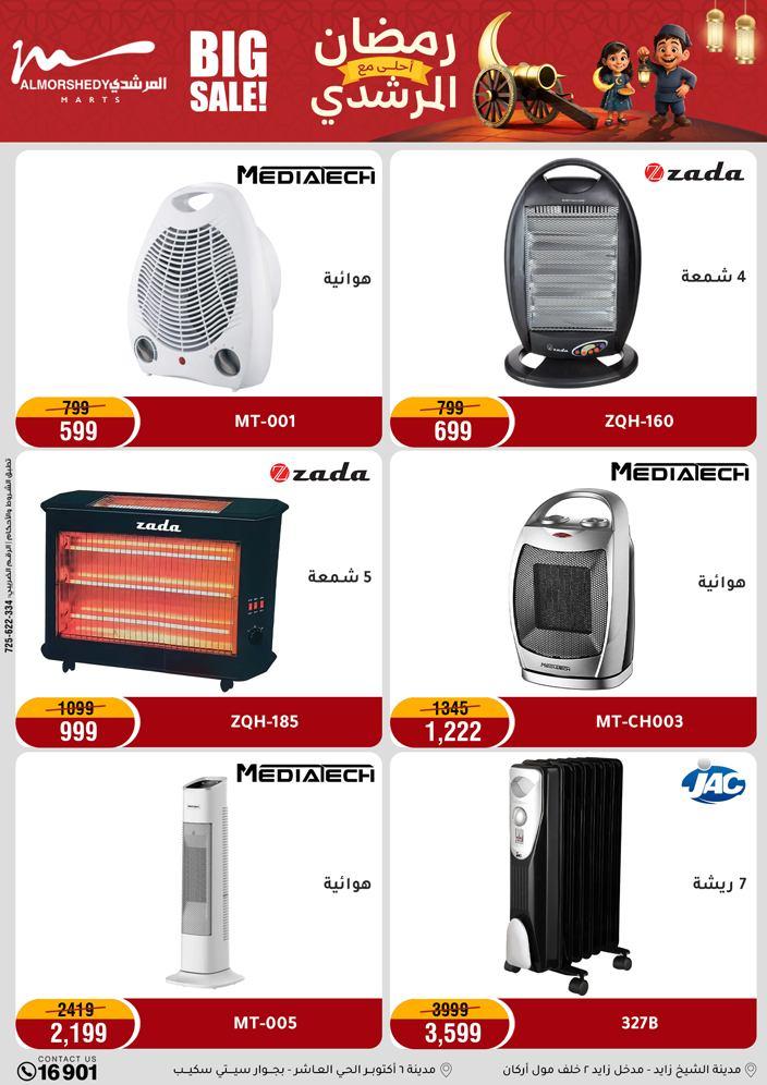 عروض المرشدي 15-18 فبراير 2026 صفحة 23