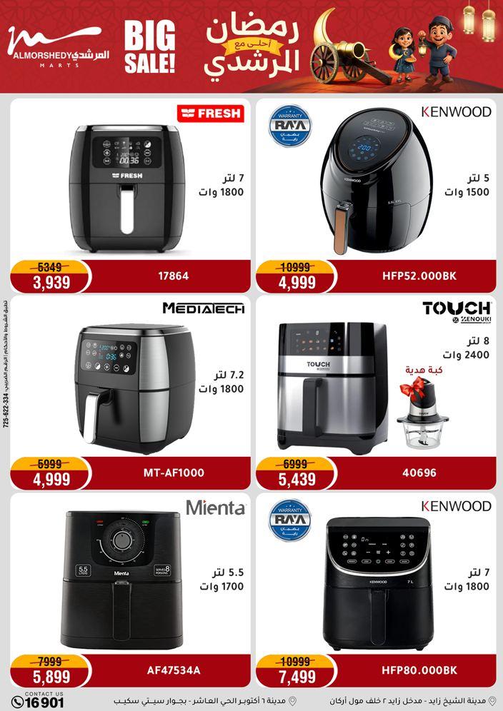 عروض المرشدي 15-18 فبراير 2026 صفحة 26