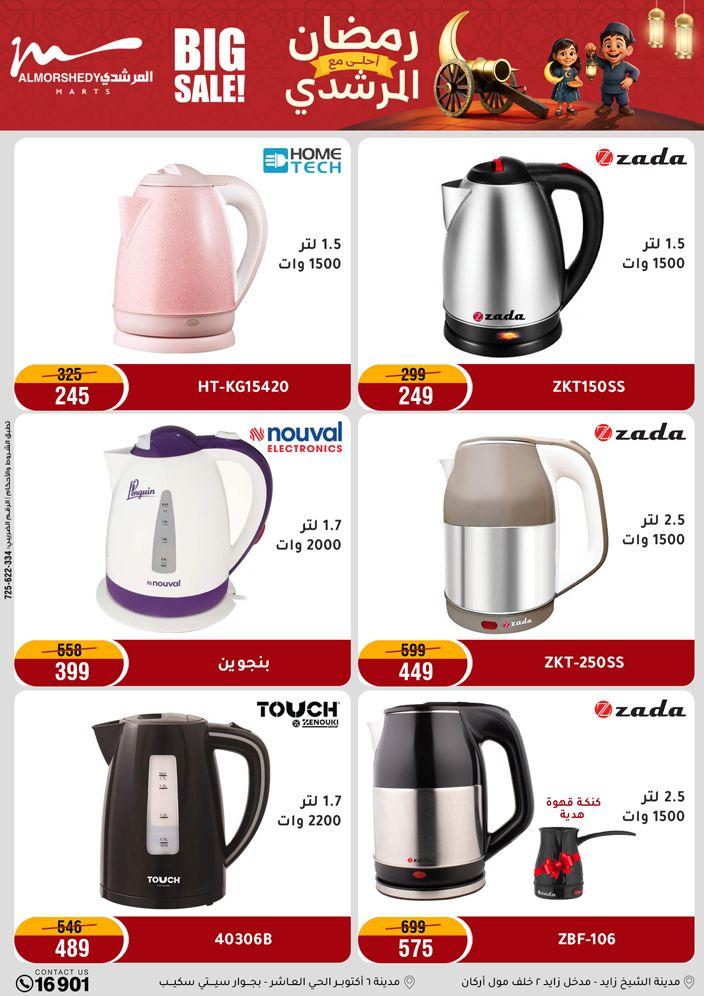 عروض المرشدي 15-18 فبراير 2026 صفحة 27