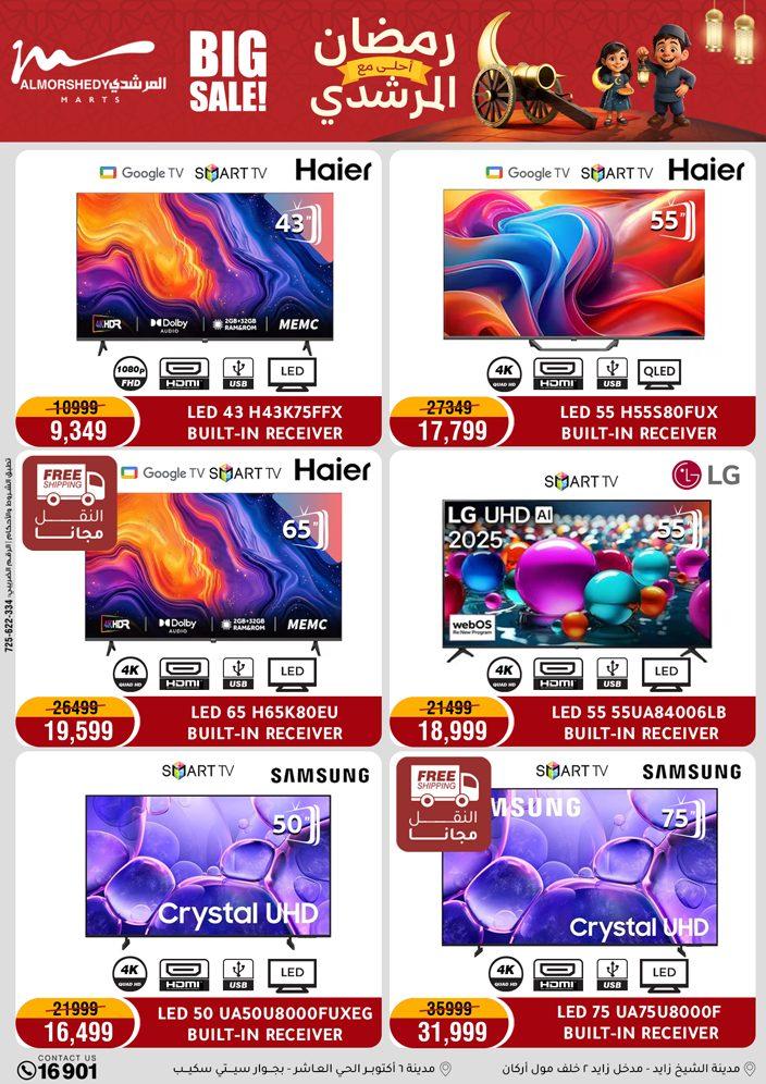 عروض المرشدي 15-18 فبراير 2026 صفحة 3