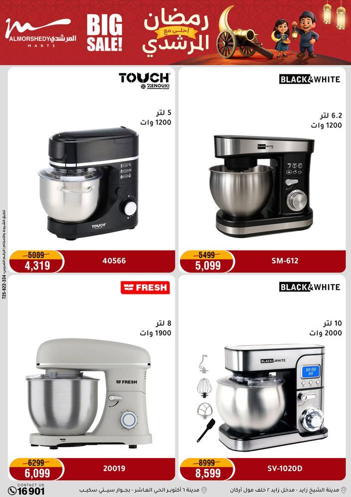 عروض المرشدي 15-18 فبراير 2026 صفحة 32