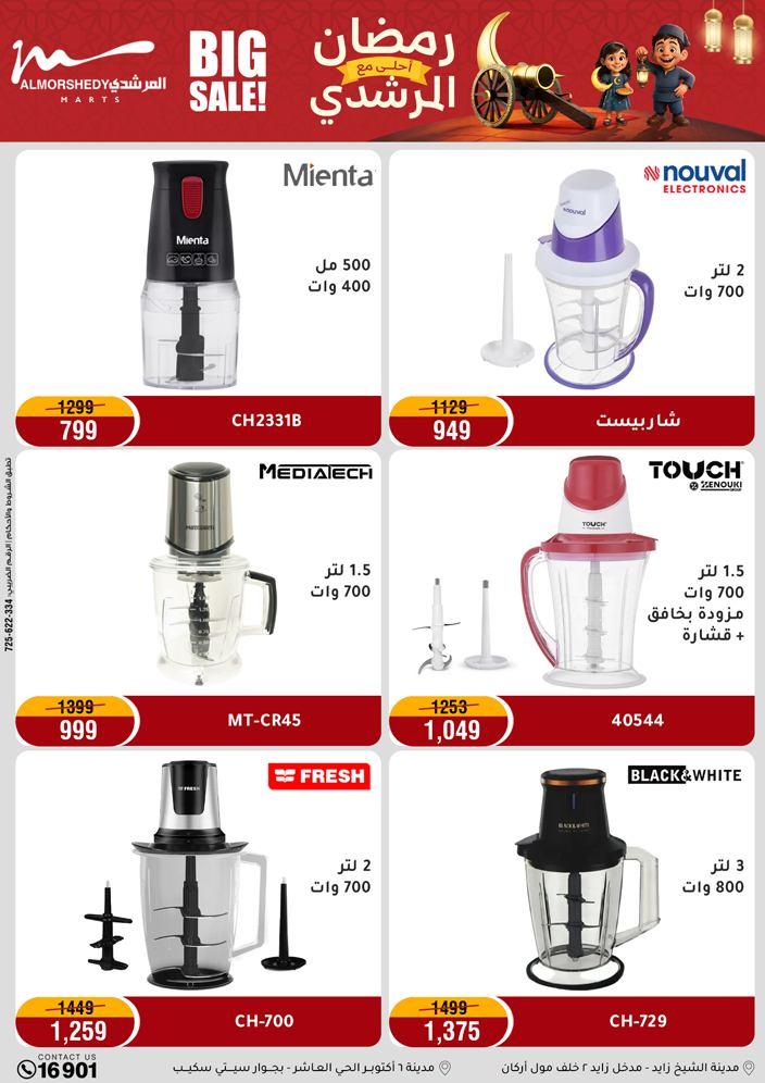 عروض المرشدي 15-18 فبراير 2026 صفحة 33