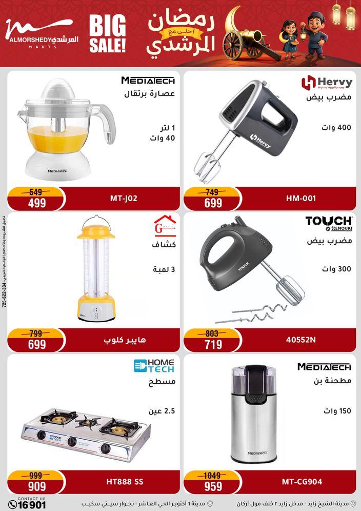 عروض المرشدي 15-18 فبراير 2026 صفحة 36