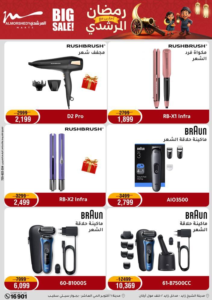 عروض المرشدي 15-18 فبراير 2026 صفحة 41