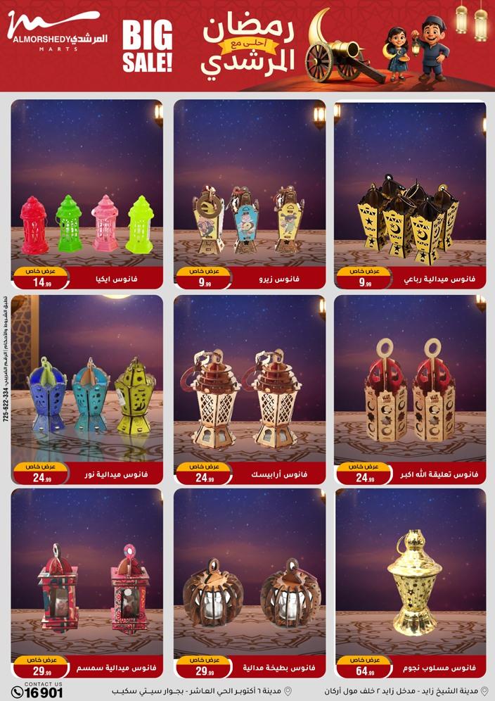 عروض المرشدي 15-18 فبراير 2026 صفحة 53