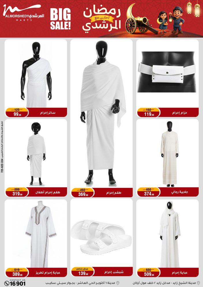 عروض المرشدي 15-18 فبراير 2026 صفحة 59