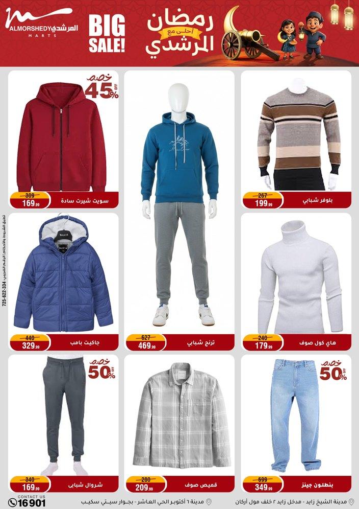 عروض المرشدي 15-18 فبراير 2026 صفحة 65