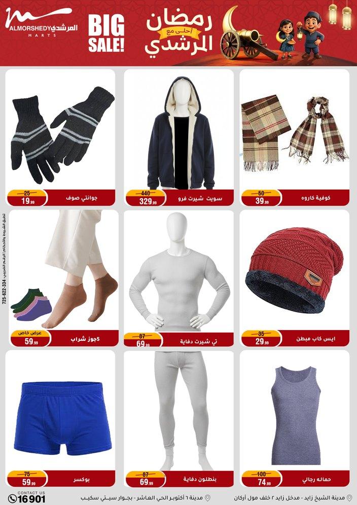 عروض المرشدي 15-18 فبراير 2026 صفحة 66