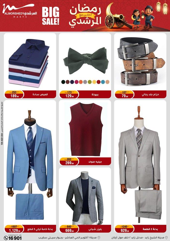 عروض المرشدي 15-18 فبراير 2026 صفحة 67