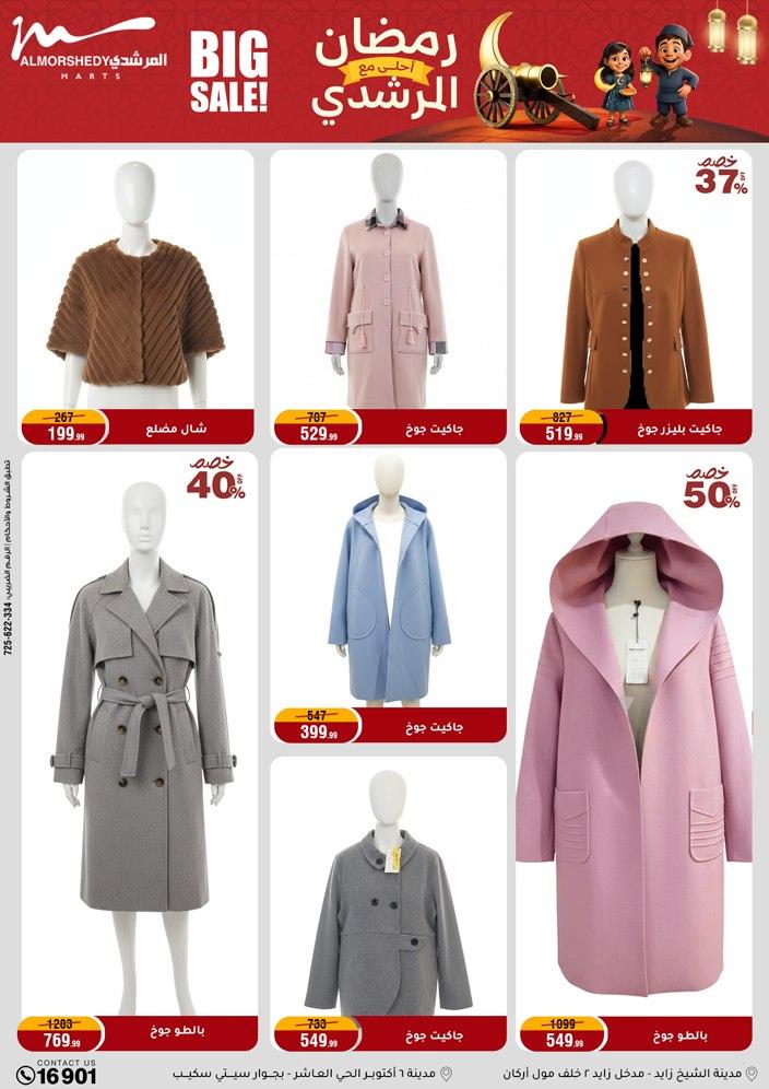 عروض المرشدي 15-18 فبراير 2026 صفحة 71