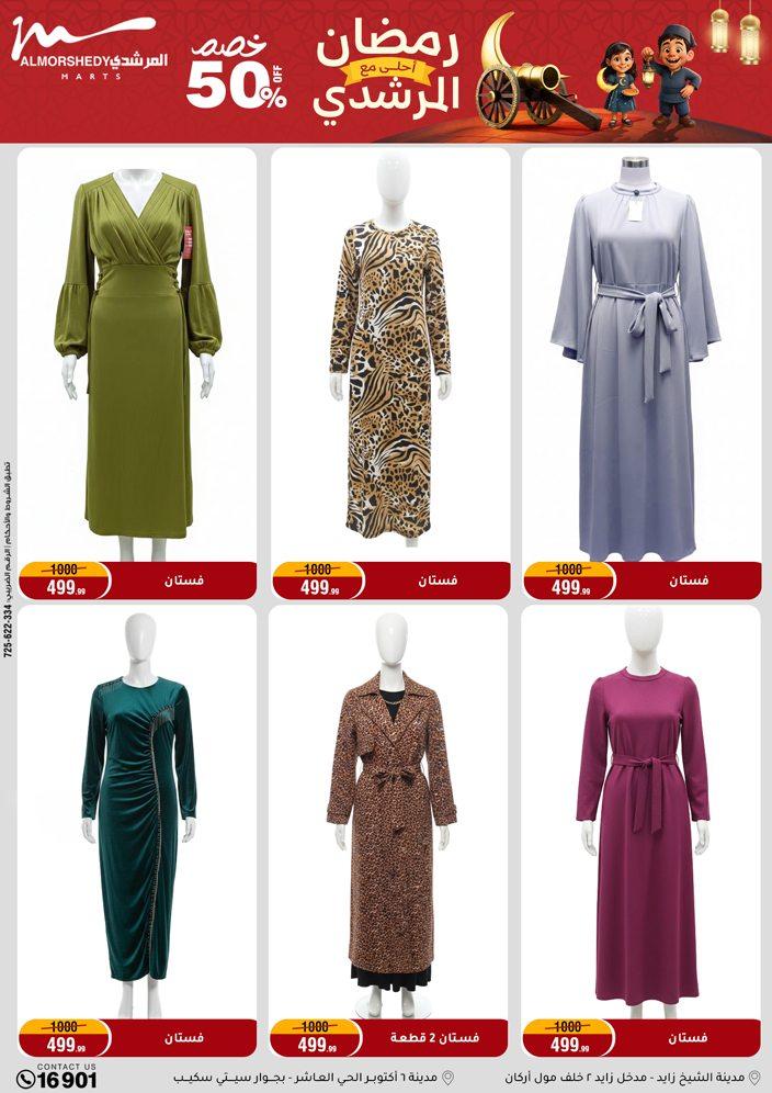 عروض المرشدي 15-18 فبراير 2026 صفحة 75