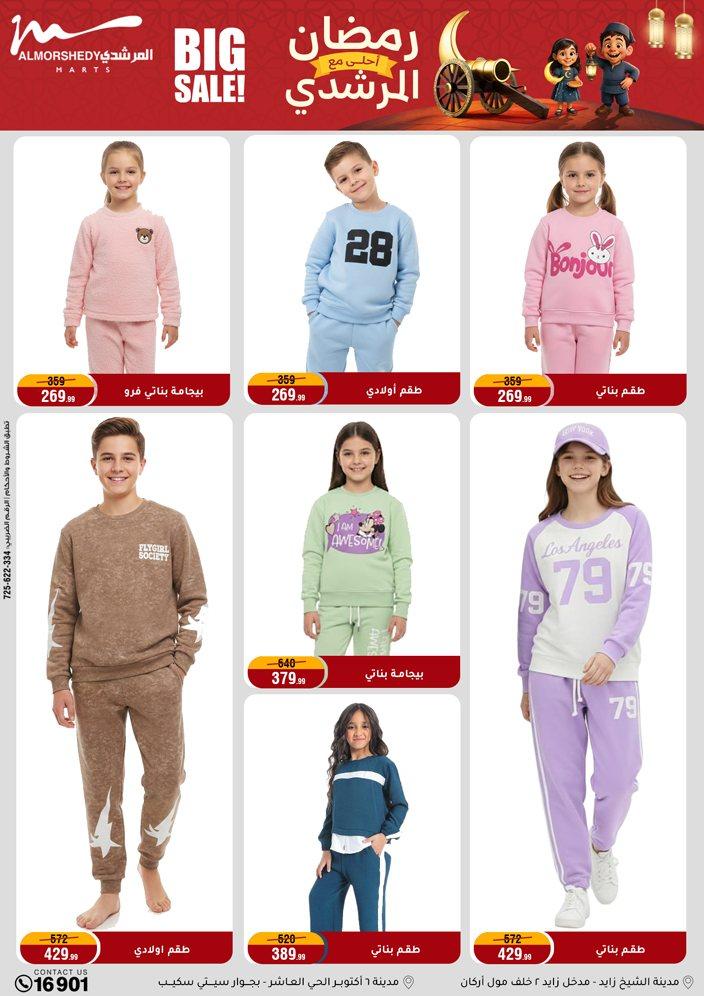 عروض المرشدي 15-18 فبراير 2026 صفحة 82