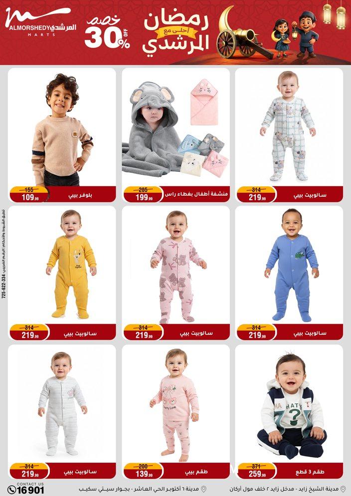 عروض المرشدي 15-18 فبراير 2026 صفحة 83