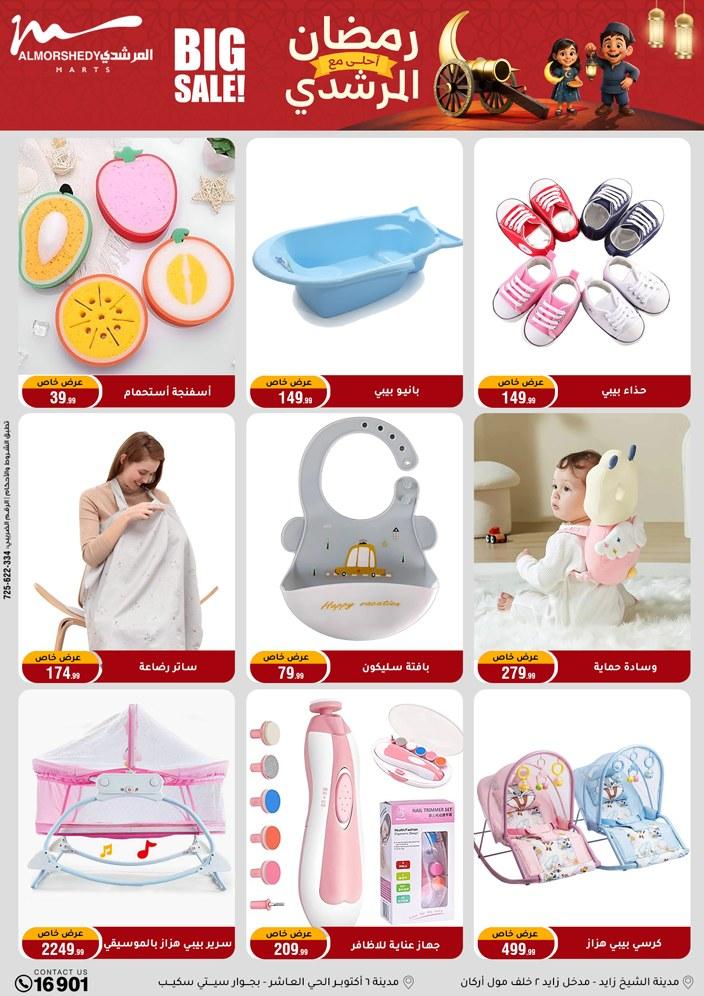 عروض المرشدي 15-18 فبراير 2026 صفحة 84