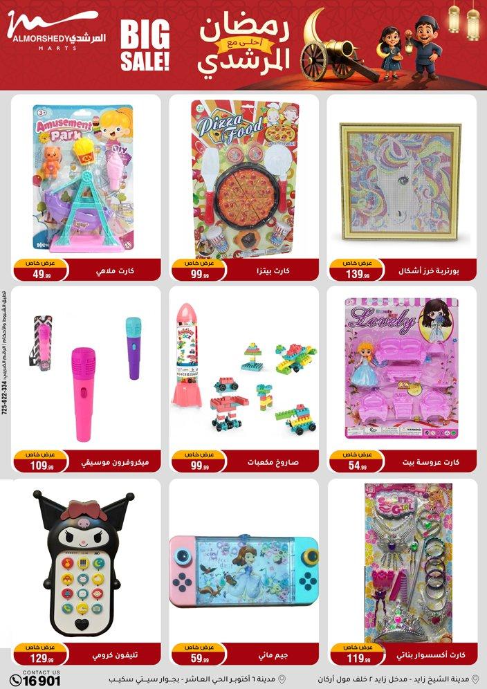 عروض المرشدي 15-18 فبراير 2026 صفحة 90