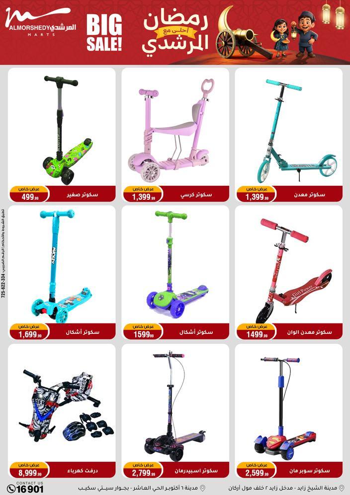 عروض المرشدي 15-18 فبراير 2026 صفحة 93