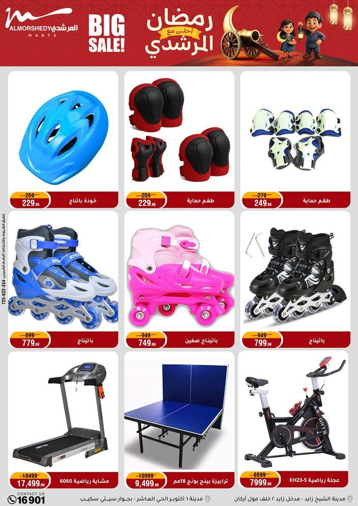 عروض المرشدي 15-18 فبراير 2026 صفحة 97