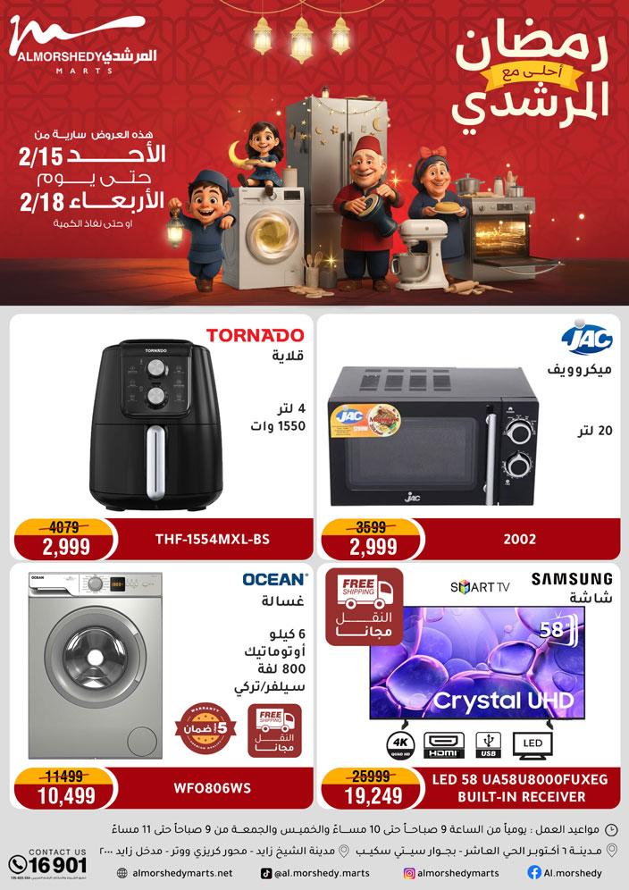 عروض المرشدي 15-18 فبراير 2026 صفحة 98