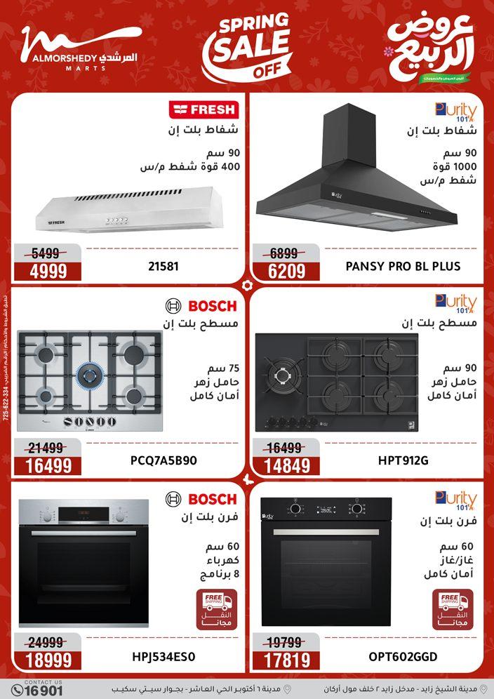 عروض المرشدي 16-19 إبريل 2026 صفحة 10