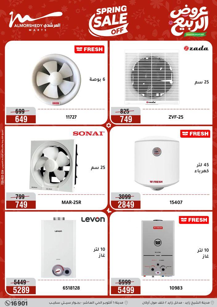عروض المرشدي 16-19 إبريل 2026 صفحة 11