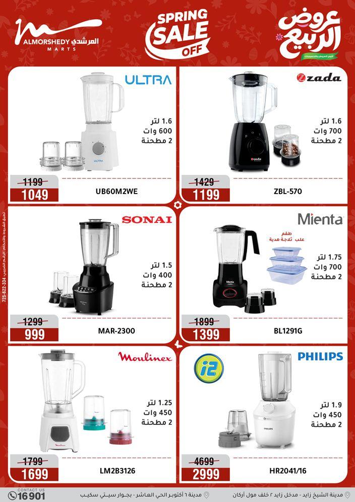 عروض المرشدي 16-19 إبريل 2026 صفحة 14