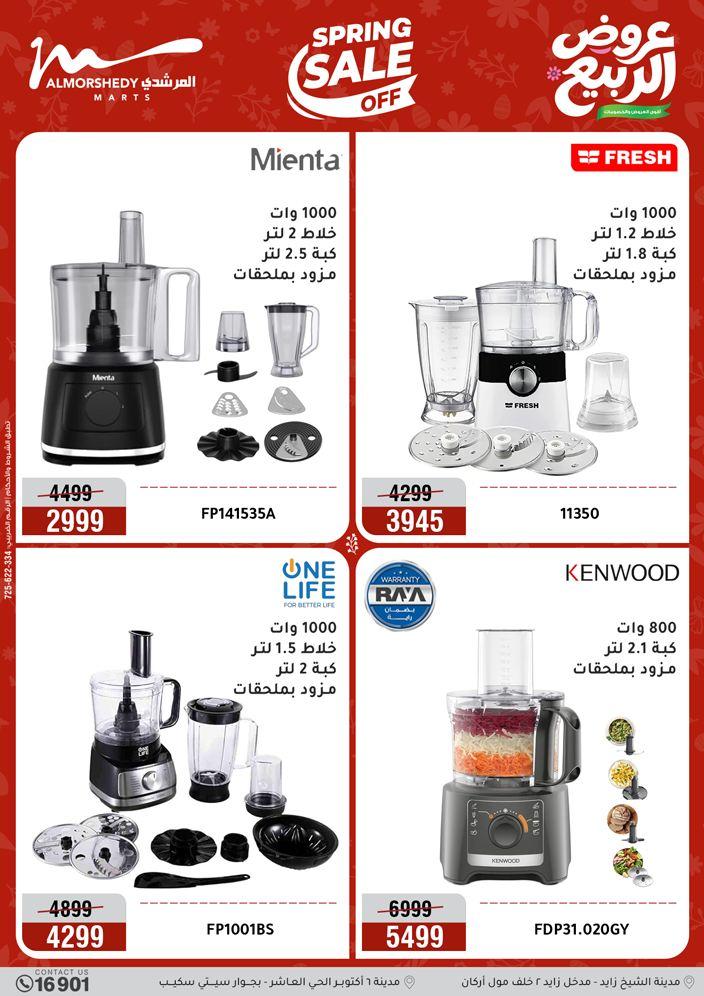 عروض المرشدي 16-19 إبريل 2026 صفحة 15