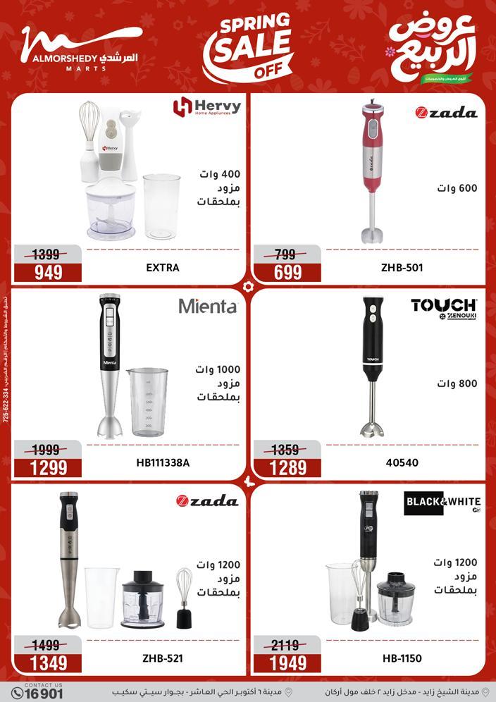 عروض المرشدي 16-19 إبريل 2026 صفحة 16