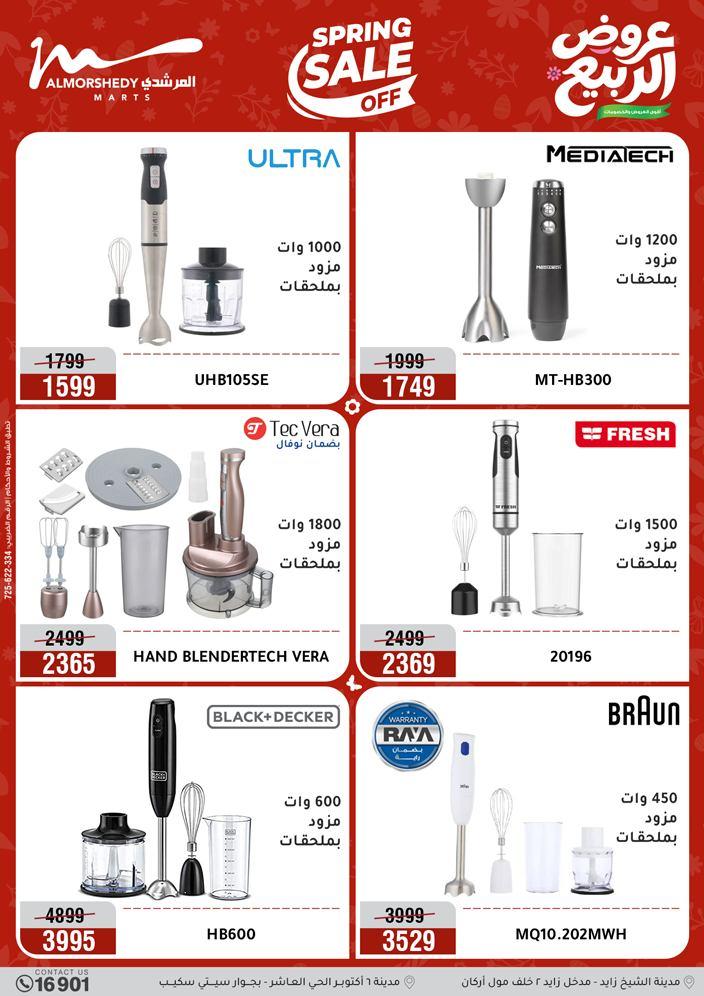 عروض المرشدي 16-19 إبريل 2026 صفحة 17