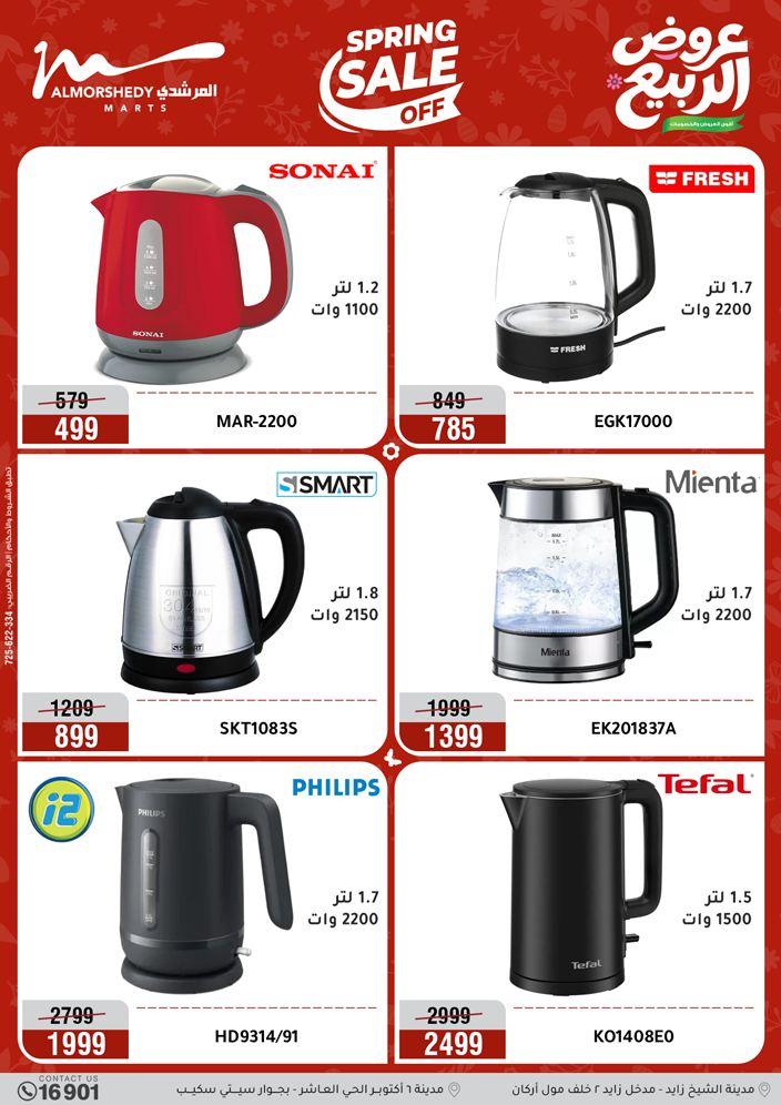 عروض المرشدي 16-19 إبريل 2026 صفحة 19