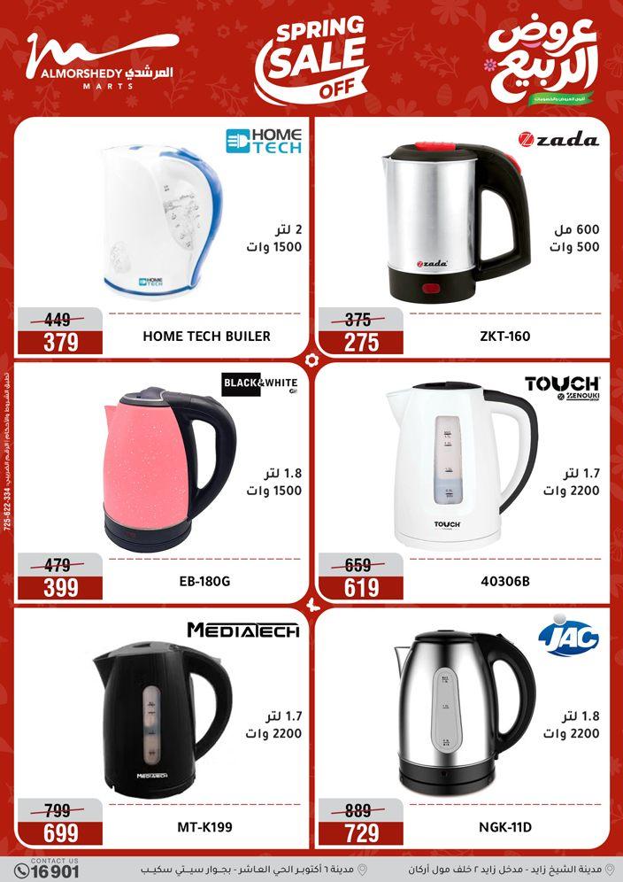 عروض المرشدي 16-19 إبريل 2026 صفحة 20