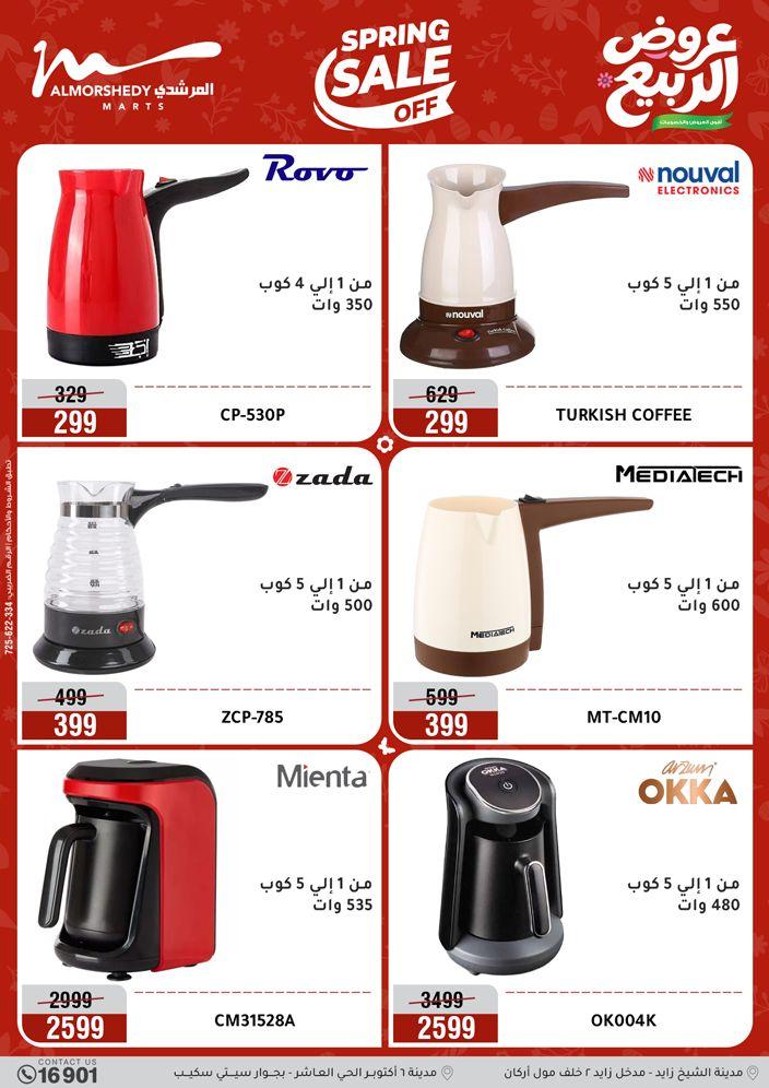 عروض المرشدي 16-19 إبريل 2026 صفحة 21